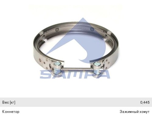 Хомут КАМАЗ-ЕВРО-4 DAF CF85, XF105 выхлопной трубы d=150-160мм (нержавеющая сталь) SAMPA