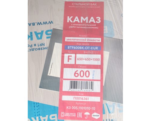 Бак топливный КАМАЗ 600л (650х650х1500) (одно отверстие) БАКОР