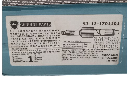 Вал КПП ГАЗ-53 вторичный (ОАО ГАЗ)