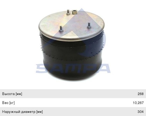 Пневморессора DAF (металлический стакан) (3 шп. M10мм, 1 штуц. M16х1.5мм) SAMPA