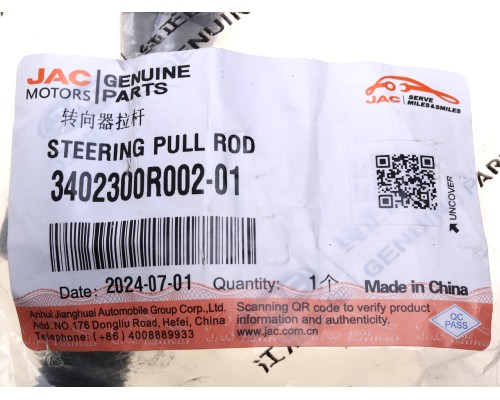 Тяга рулевая JAC Sunray SOLLERS Atlant (2.7D) (4DE1-1D) (Е5) левая/правая (1шт) OE