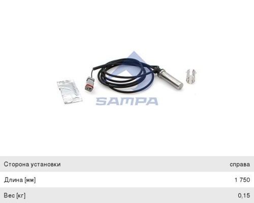 Датчик АБС КАМАЗ RENAULT Premium колеса прямой (L=1830мм) SAMPA
