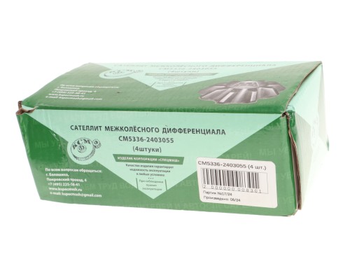 Сателлит дифференциала МАЗ заднего моста СПЕЦМАШ