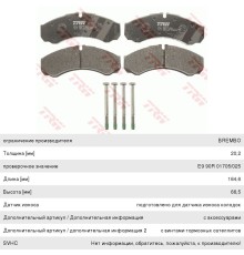 Колодки тормозные IVECO Daily передние (4шт.) TRW