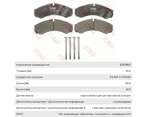 Колодки тормозные IVECO Daily передние (4шт.) TRW