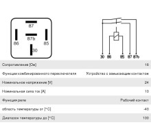 Реле MAN MERCEDES пять контактов (24V, 20A) BOSCH