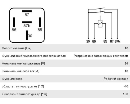 Реле MAN MERCEDES пять контактов (24V, 20A) BOSCH