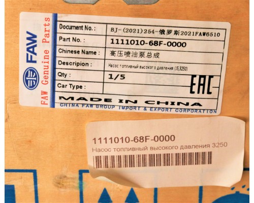 Насос топливный FAW 3250 высокого давления OE