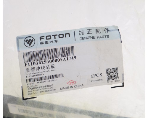 Буфер FOTON 1049A рессоры задней OE