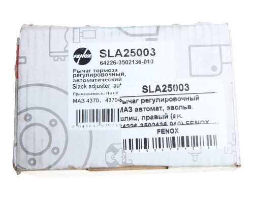 Рычаг тормоза регулировочный МАЗ автомат левый узкий шлиц (эвольв.) FENOX