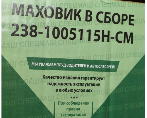 Маховик ЯМЗ-238.7511. (132 зуба) под лепестковую корзину СПЕЦМАШ