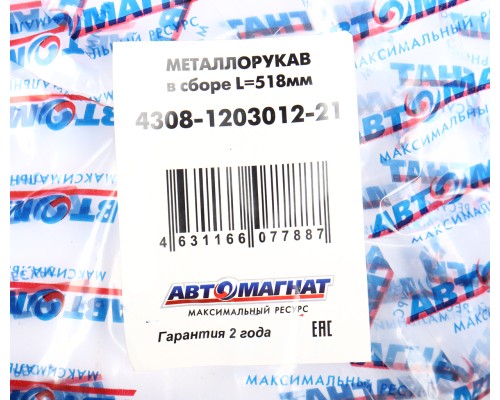 Металлорукав КАМАЗ-ЕВРО в сборе L=518мм АВТОМАГНАТ