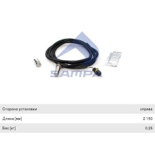 Датчик АБС MAN TGA колеса заднего правого L=2150мм SAMPA