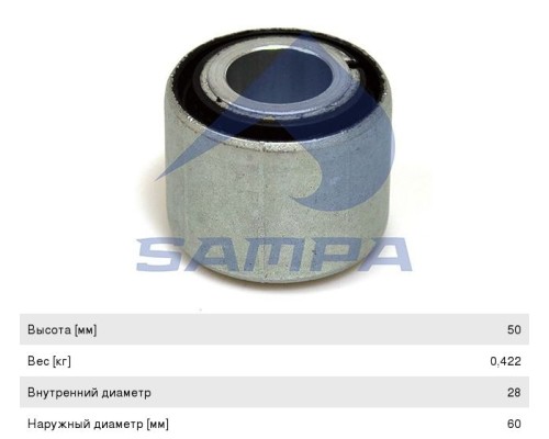 Втулка стабилизатора IVECO EuroStar (93-02), Starlis (02-) переднего/заднего SAMPA