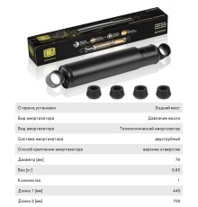 Амортизатор МАЗ задний 265/450 TRIALLI