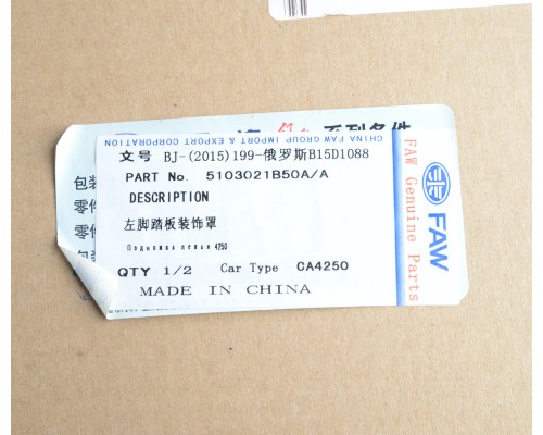 Подножка FAW 4180, 4250 левая OE