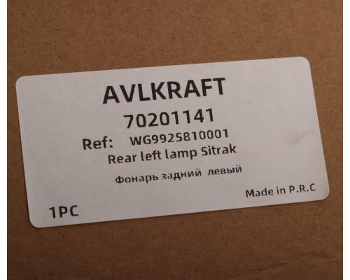 Фонарь задний SITRAK HOWO левый AVLKRAFT