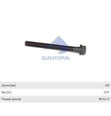 Болт КАМАЗ-5490 MERCEDES (дв.OM401-449) коллектора выпускного (M10x1.5x106) SAMPA