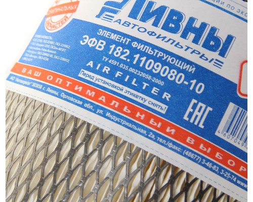 Элемент фильтрующий ГАЗ-3310 Валдай воздушный (металл. крышка) Ливны