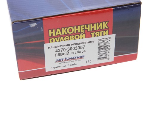 Наконечник рулевой тяги МАЗ-4370 левый АВТОМАГНАТ