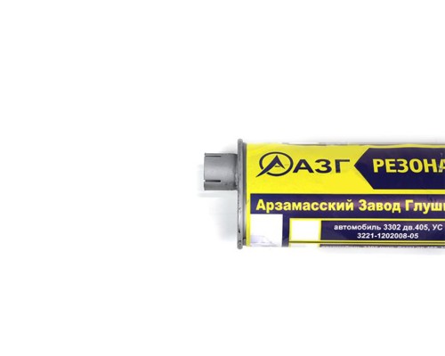 Резонатор ГАЗ-2705, 3221 дв.ЗМЗ-402 АЗГ