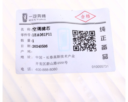 Фильтр воздушный cалона FAW Bestune T77 OE