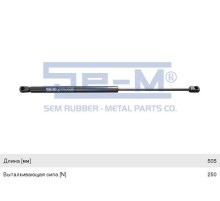 Амортизатор SCANIA 114, 124, 144 капота (505мм/250N) SE-M