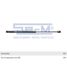 Амортизатор SCANIA 114, 124, 144 капота (505мм/250N) SE-M