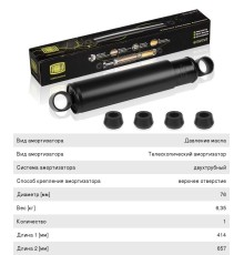 Амортизатор МАЗ полуприцепа 237/412 TRIALLI