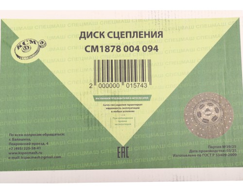 Диск сцепления КАМАЗ-4308, 43253 (КПП ZF, 142, 144 дв.CUMMINS 6ISBe 185, 210) MF-395 СПЕЦМАШ