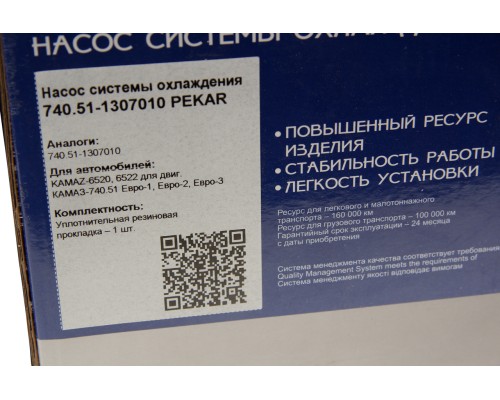 Насос водяной КАМАЗ ЕВРО-2 PEKAR