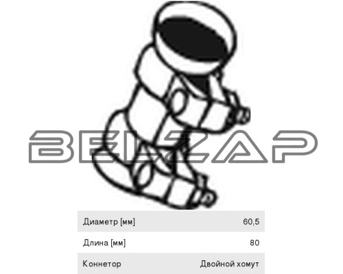 Хомут глушителя соединительный d=60.5мм L=80мм BOSAL