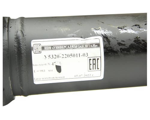 Вал карданный КАМАЗ среднего моста (4 отверстия) L=983мм увеличенный ресурс УКД