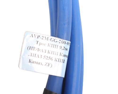 Трос КПП НЕФАЗ, ЛИАЗ-5256, КАМАЗ, ЯМЗ в сборе 9.2м ход 100мм АВТОПАРТНЕР