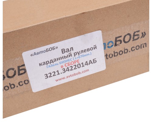 Вал карданный ГАЗ-3302 Бизнес рулевой в сборе L=670мм (аналог ZF) АВТОБОБ