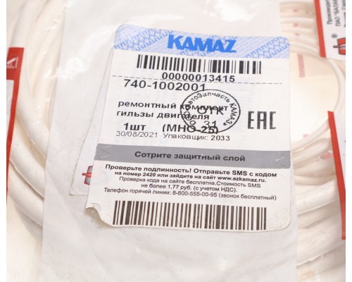 Ремкомплект КАМАЗ гильзы двигателя БРТ (ОАО КАМАЗ)