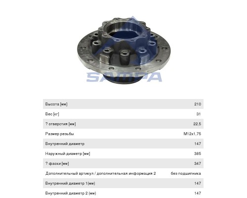 Ступица SCANIA задняя (без подшипника) SAMPA