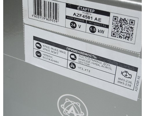 Стартер МАЗ, УРАЛ дв.ЯМЗ-236, 238, 656, 658, 7511 ЕВРО-2, 3 z=10 5.5кВт AVTOELECTRICA