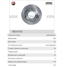 Диск тормозной ЗИЛ-5301 упаковка FENOX