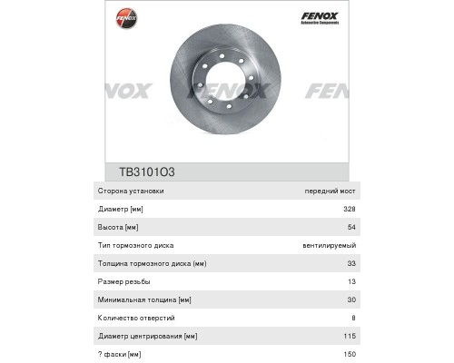 Диск тормозной ЗИЛ-5301 упаковка FENOX