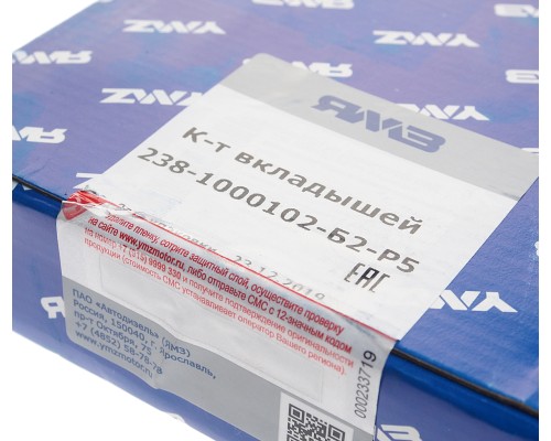 Вкладыши ЯМЗ-238 коренные d+1.25 АВТОДИЗЕЛЬ