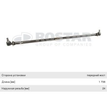 Тяга рулевая SCANIA поперечная L=1736 ROSTAR