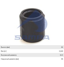 Втулка стабилизатора MAN 8-14 заднего центральная (34.5х55х59.5мм) SAMPA