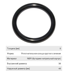 Кольцо MERCEDES уплотнительное дифференциала (46x36x5) ELRING
