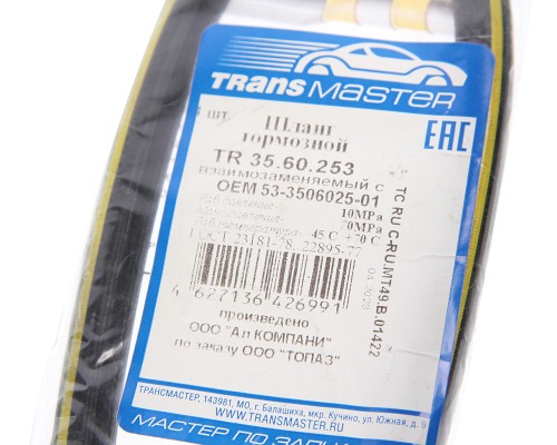 Шланг тормозной ГАЗ-3307 передний TRANSMASTER