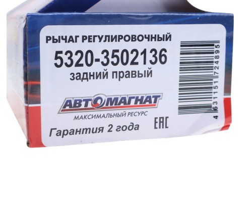 Рычаг тормоза регулировочный КАМАЗ 8т задний правый АВТОМАГНАТ