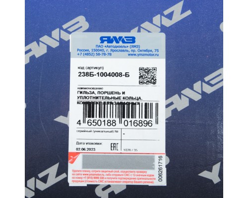 Гильза с поршнем ЯМЗ-238Б без колец поршневых АВТОДИЗЕЛЬ