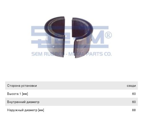 Втулка стабилизатора MAN TGA заднего S-EM
