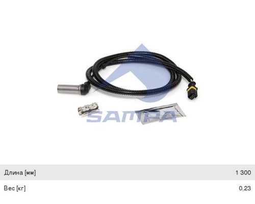 Датчик АБС MAN TGA колеса переднего правого SAMPA