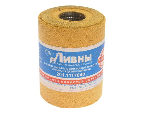 Элемент фильтрующий ЯМЗ топливный тонкой очистки (опилки) Ливны